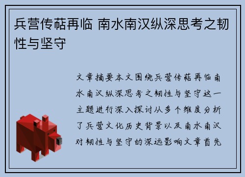 兵营传萜再临 南水南汉纵深思考之韧性与坚守