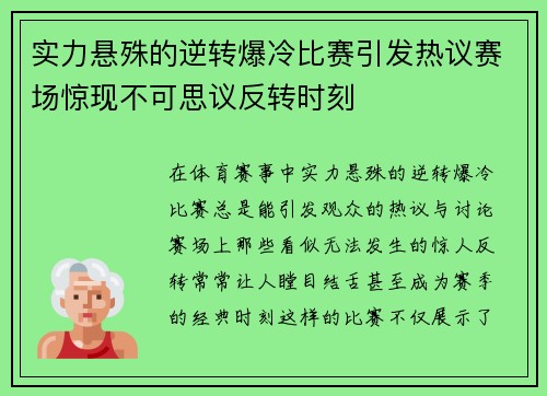 实力悬殊的逆转爆冷比赛引发热议赛场惊现不可思议反转时刻