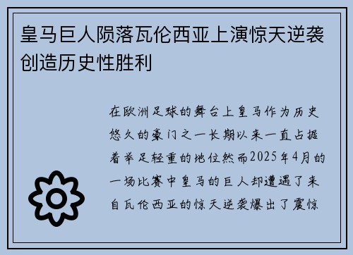 皇马巨人陨落瓦伦西亚上演惊天逆袭创造历史性胜利