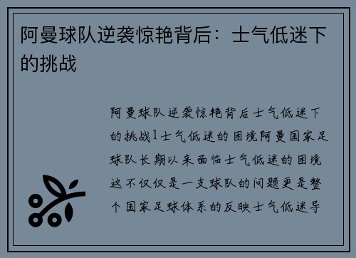 阿曼球队逆袭惊艳背后：士气低迷下的挑战