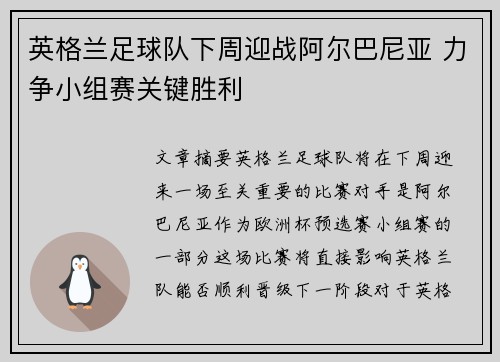 英格兰足球队下周迎战阿尔巴尼亚 力争小组赛关键胜利 英格兰足球队下周迎战阿尔巴尼亚 力争小组赛关键胜利